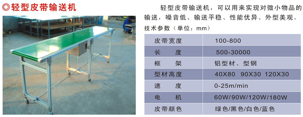 輕型皮帶輸送機(jī)（）.jpeg