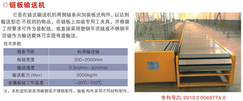 鏈板輸送機（）.jpeg