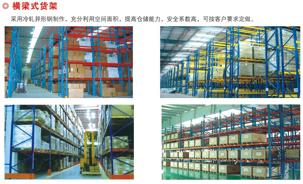 橫梁式貨架（）.jpeg